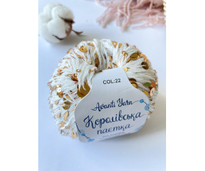 Пайетки Avanti Yarn королевские на хлопке (Молочные) 22