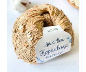 Пайетки Avanti Yarn королевские на хлопке (Бежевый) 108