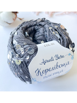 Пайетки Avanti Yarn королевские на хлопке (Угольно-серый) 85