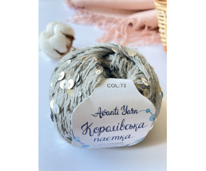 Пайетки Avanti Yarn королевские на хлопке (серые) 72