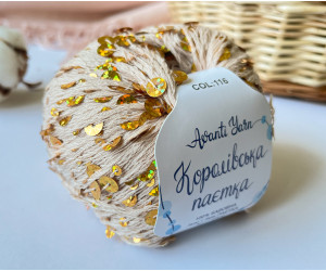Пайетки Avanti Yarn королевские на хлопке (бежевые) 116