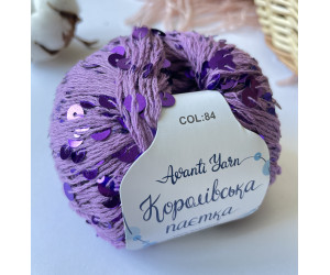 Пайетки Avanti Yarn королевские на хлопке (Сиреневый) 84