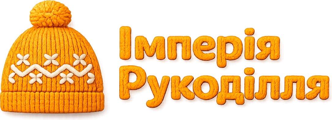 Імперія Рукоділля